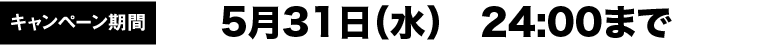 10月２０日 12:00まで